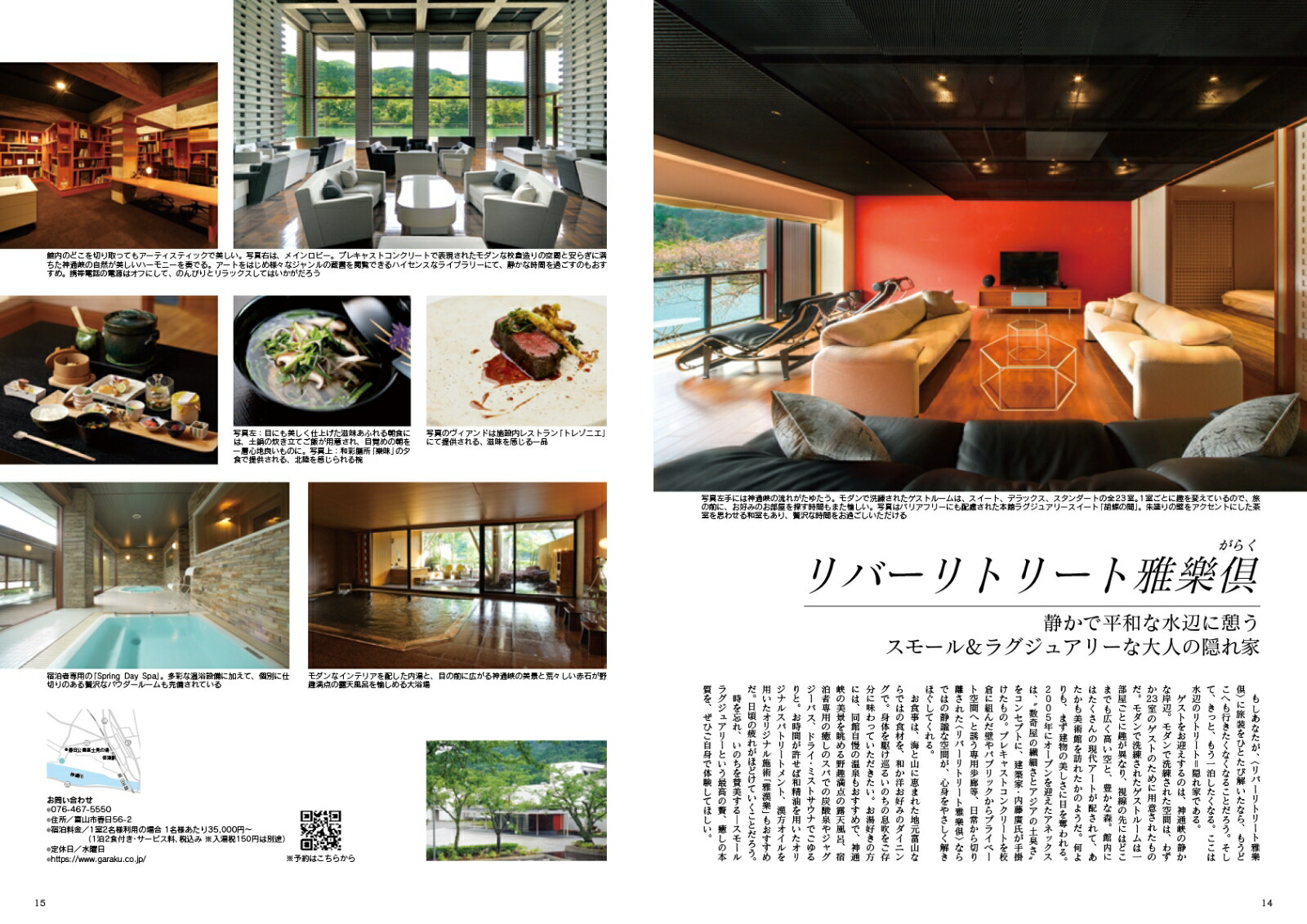 JapanBrandCollection2024富山版（メディアパルムック）