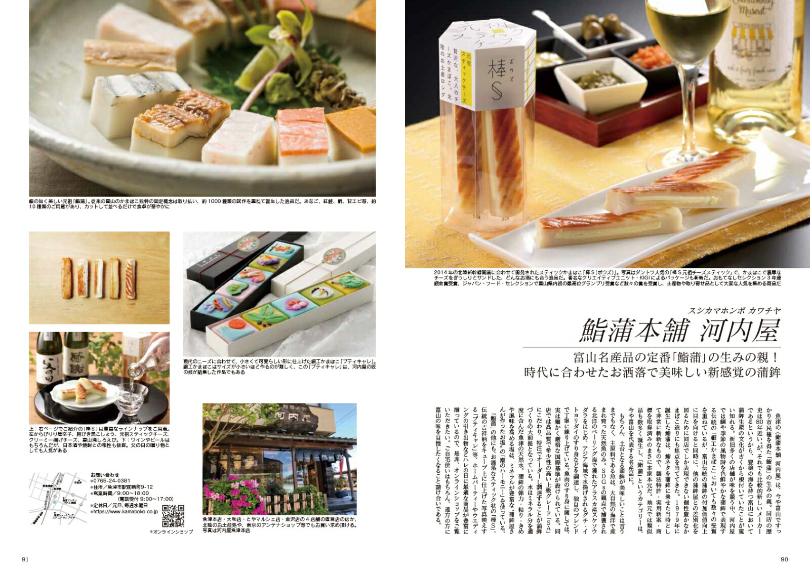 JapanBrandCollection2024富山版（メディアパルムック）