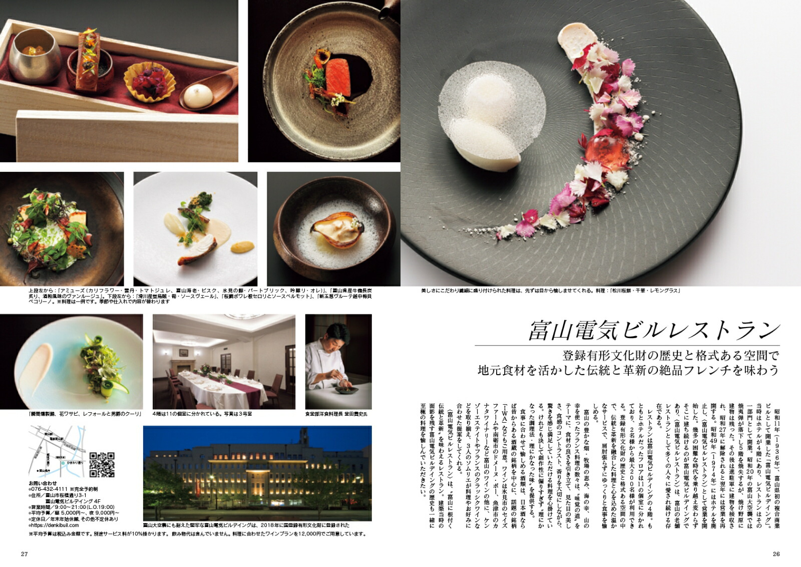 JapanBrandCollection2024富山版（メディアパルムック）