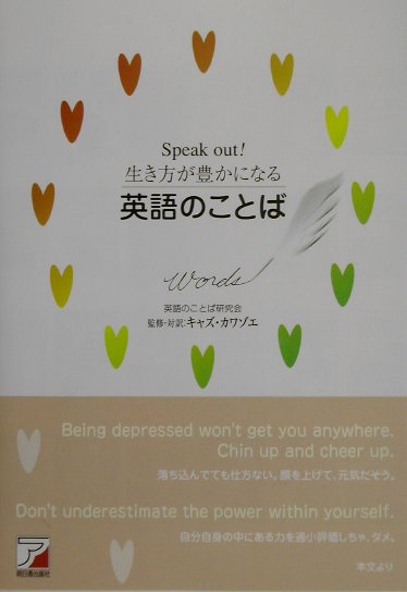 楽天ブックス Speak Out 生き方が豊かになる英語のことば 英語のことば研究会 本