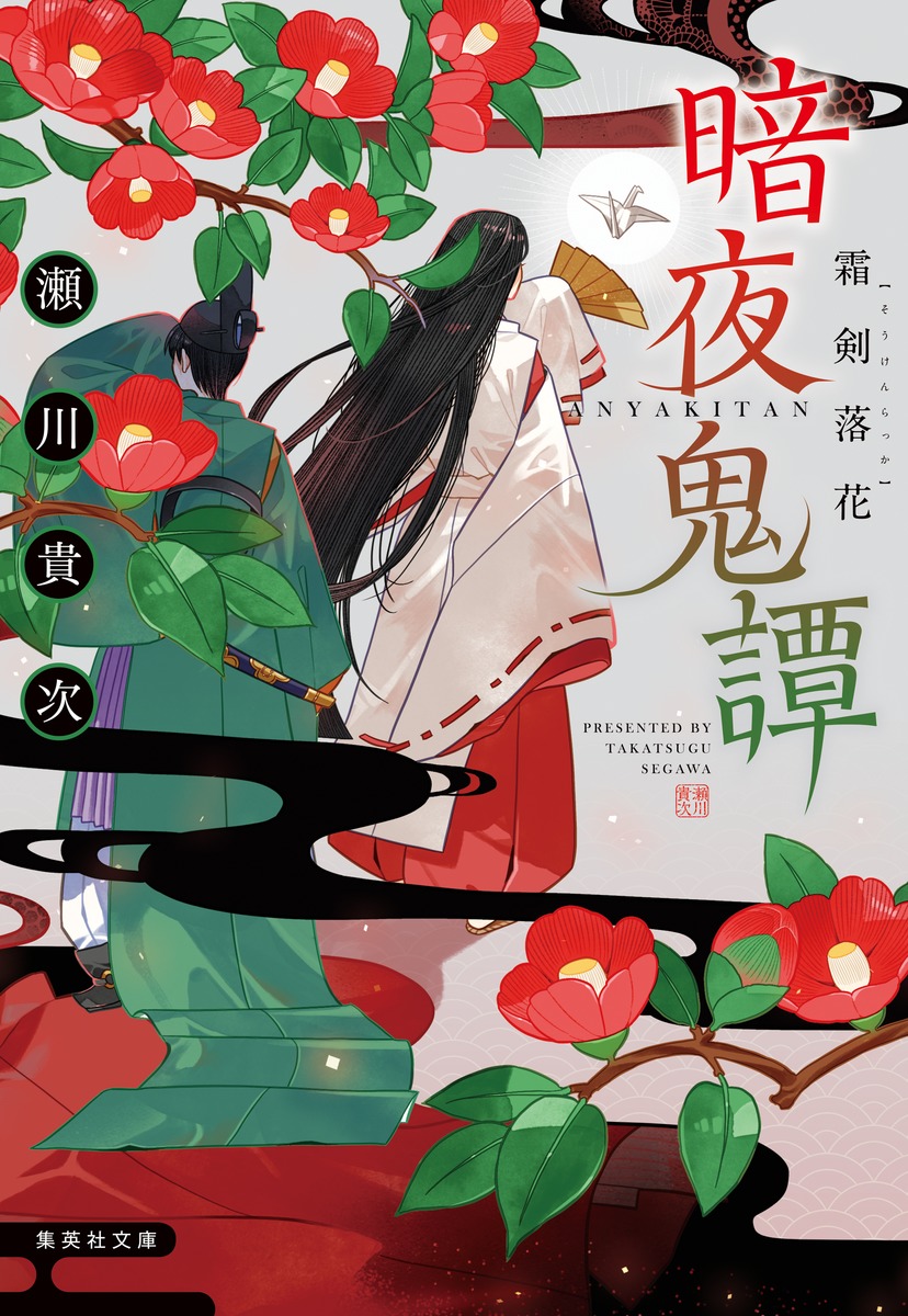 暗夜鬼譚 霜剣落花画像