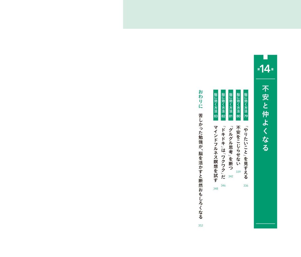 勉強脳知らずしらずのうちに結果が出せる「脳の使い方」[ダニエル・T・ウィリンガム]