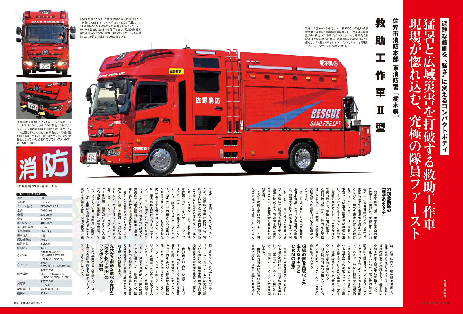 日本の消防車2027