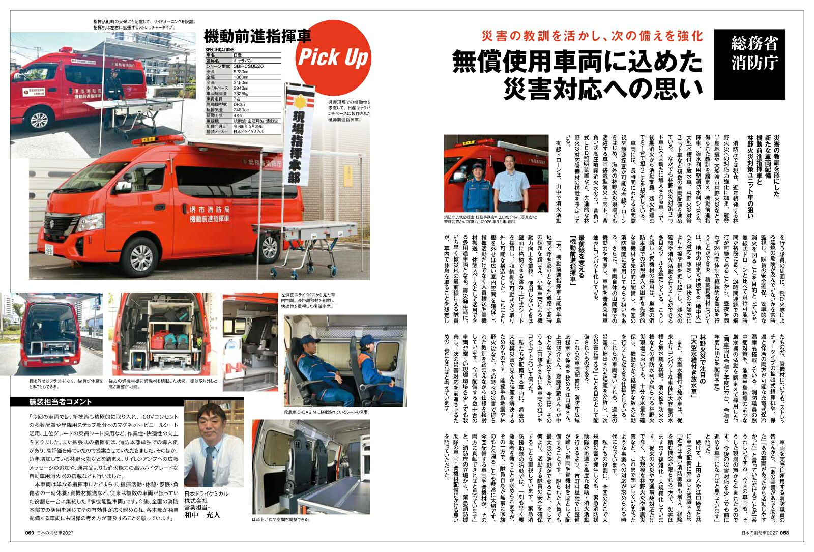 日本の消防車2027