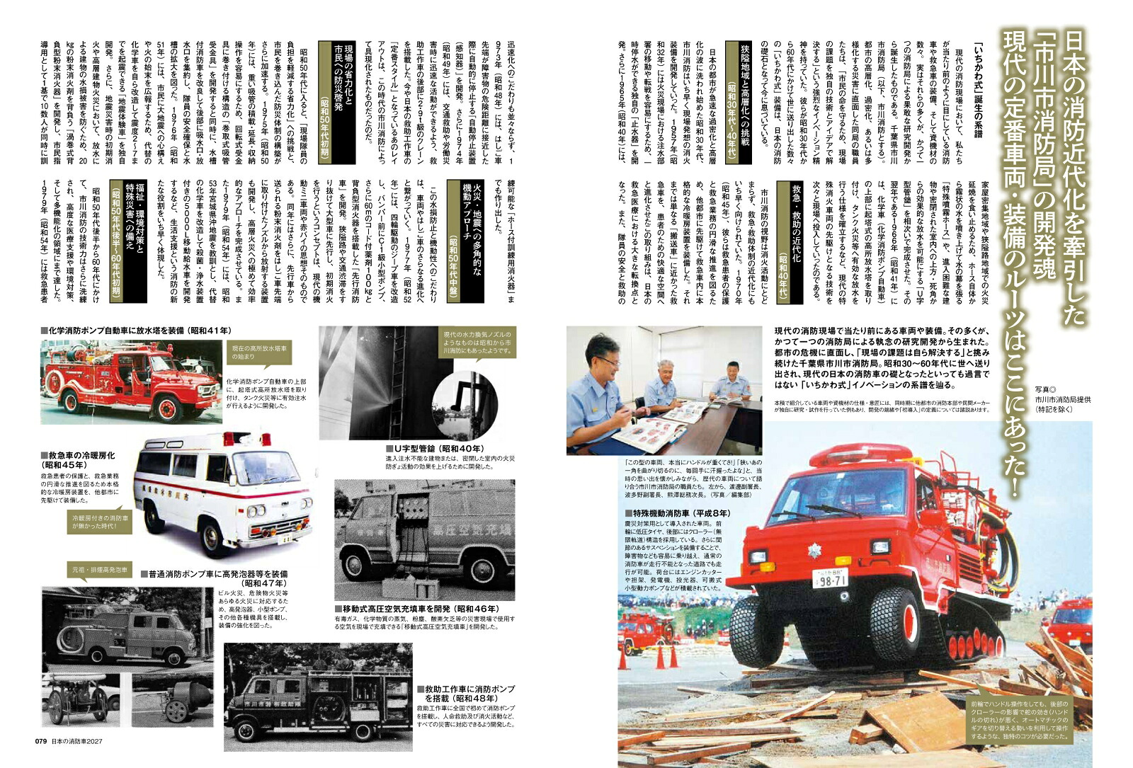 日本の消防車2027