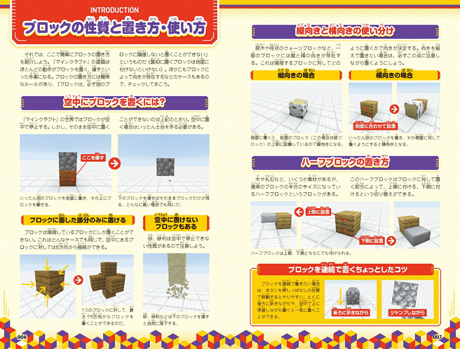 ぜんぶ1分で作れる!マインクラフトフラッシュ建築レシピ222～家具・装飾物・乗り物・像・動かして遊べるレッドストーン＆コマンド建築などカンタン建築の決定版!!初心者でもすぐに作れる!!(オールカラー・ふりがな付き／スイッチ含む統合版対応!)[カゲキヨ]