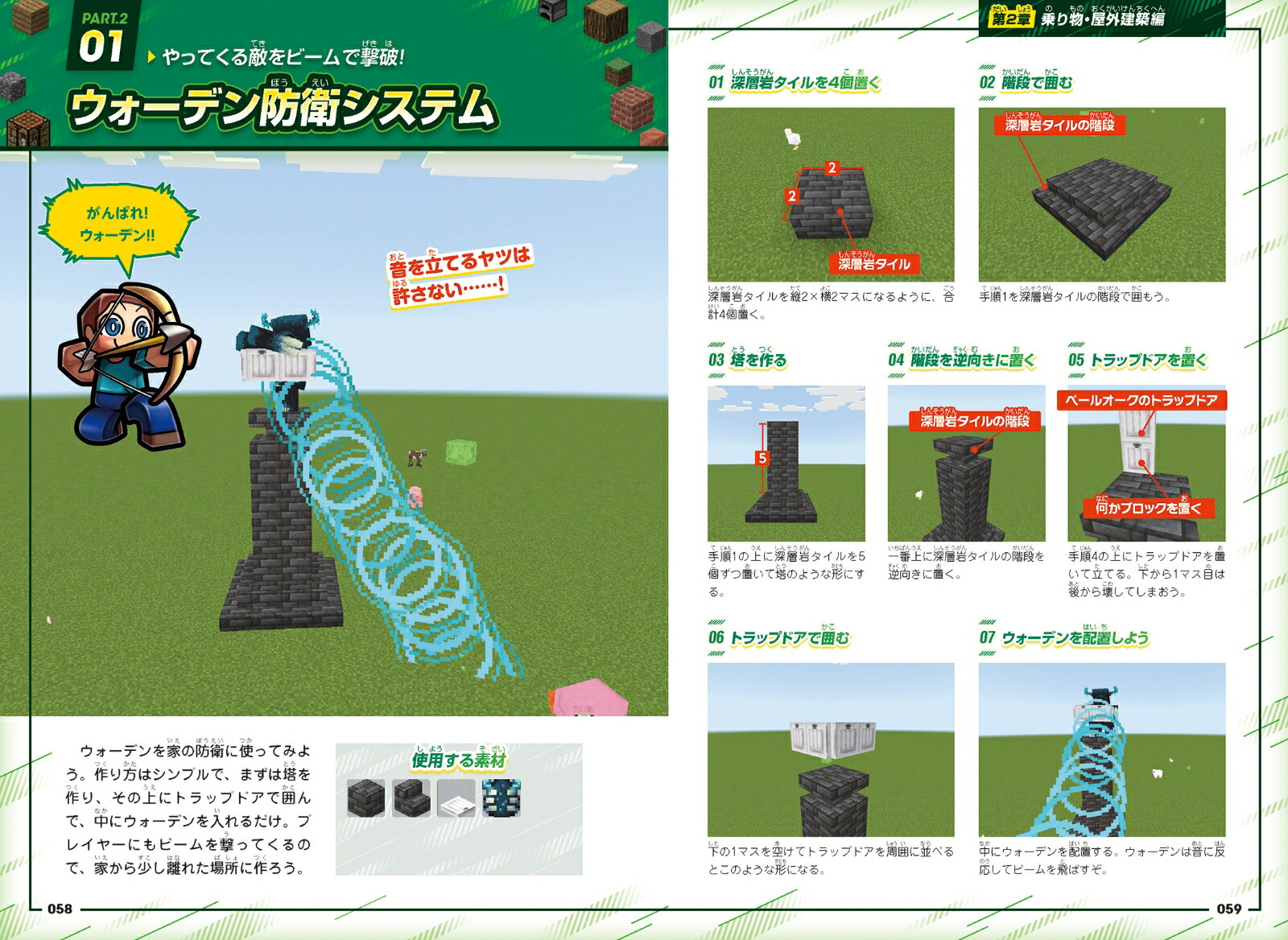 ぜんぶ1分で作れる!マインクラフトフラッシュ建築レシピ222～家具・装飾物・乗り物・像・動かして遊べるレッドストーン＆コマンド建築などカンタン建築の決定版!!初心者でもすぐに作れる!!(オールカラー・ふりがな付き／スイッチ含む統合版対応!)[カゲキヨ]