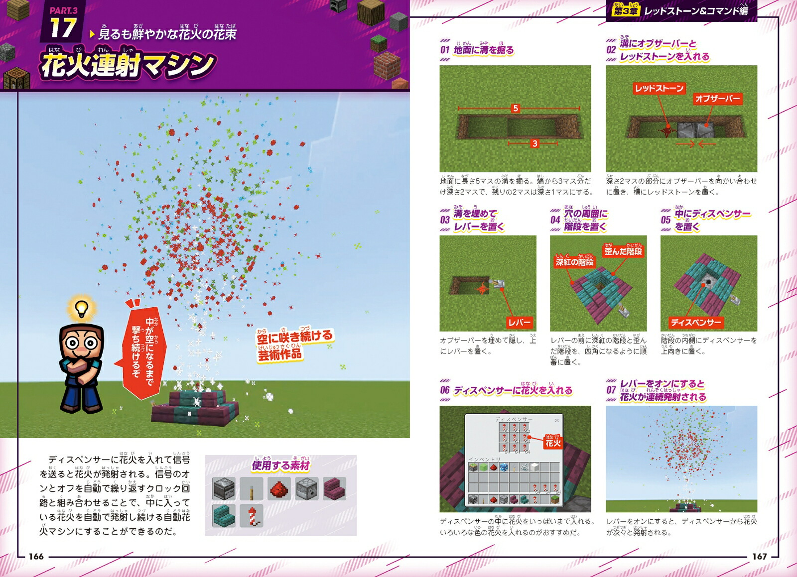 ぜんぶ1分で作れる!マインクラフトフラッシュ建築レシピ222～家具・装飾物・乗り物・像・動かして遊べるレッドストーン＆コマンド建築などカンタン建築の決定版!!初心者でもすぐに作れる!!(オールカラー・ふりがな付き／スイッチ含む統合版対応!)[カゲキヨ]