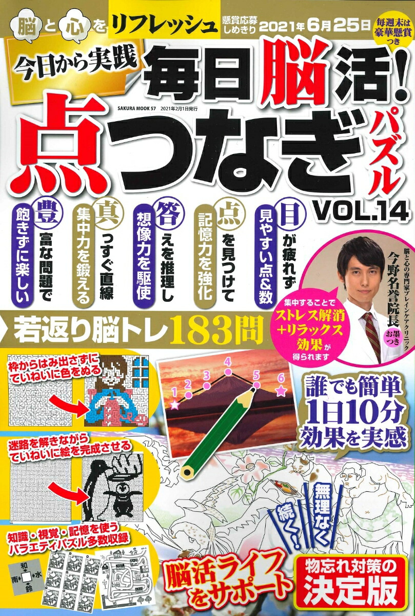 楽天ブックス 毎日脳活 点つなぎパズル Vol 14 本