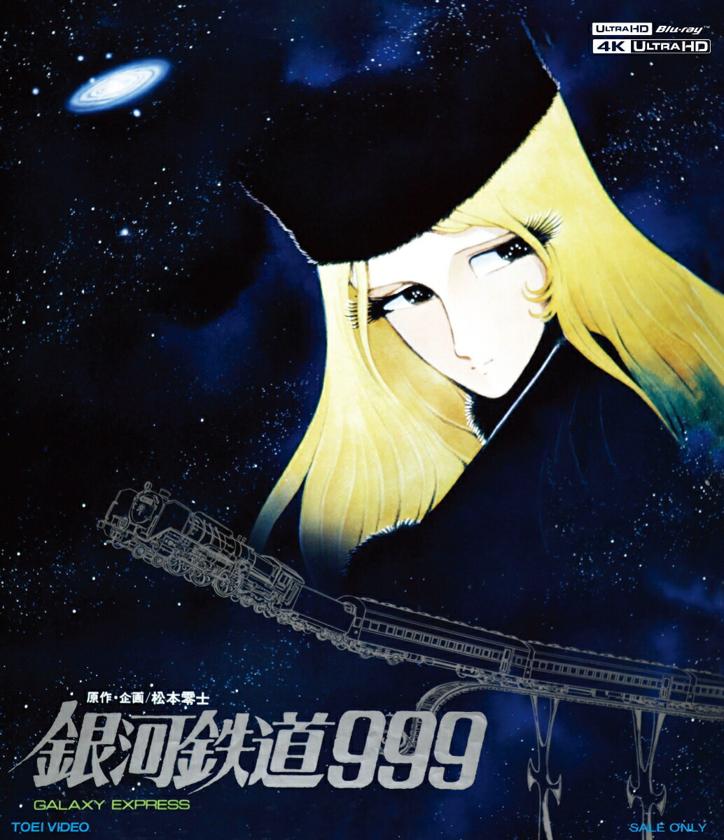 楽天ブックス 銀河鉄道999 4kリマスター版 4k Ultra Hd Blu Ray Blu Ray Disc 2枚組 4k Ultra Hd 松本零士 Dvd