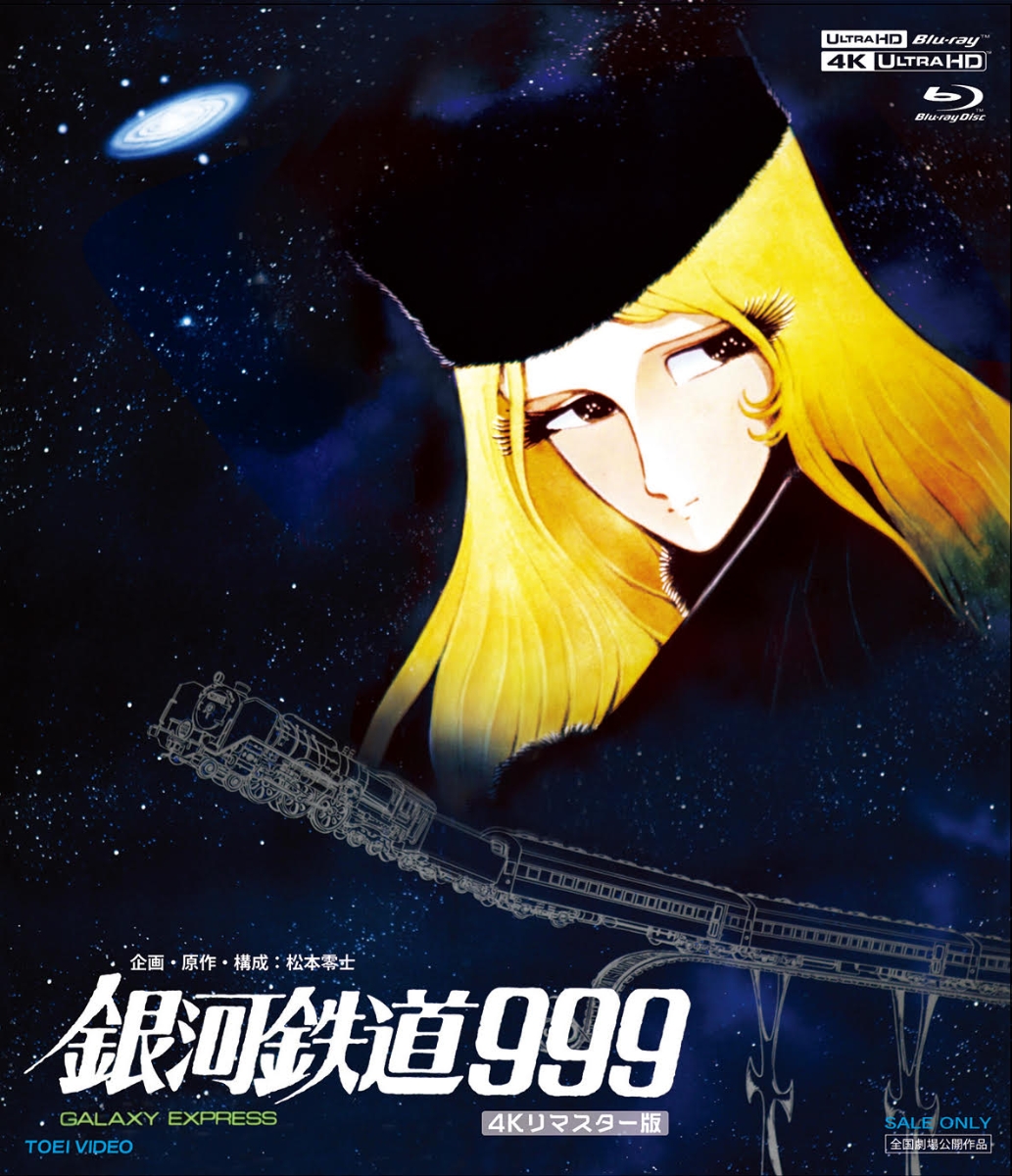 銀河鉄道999 4Kリマスター版 (4K ULTRA HD Blu-ray & Blu-ray Disc 2枚組) 【4K ULTRA HD】画像