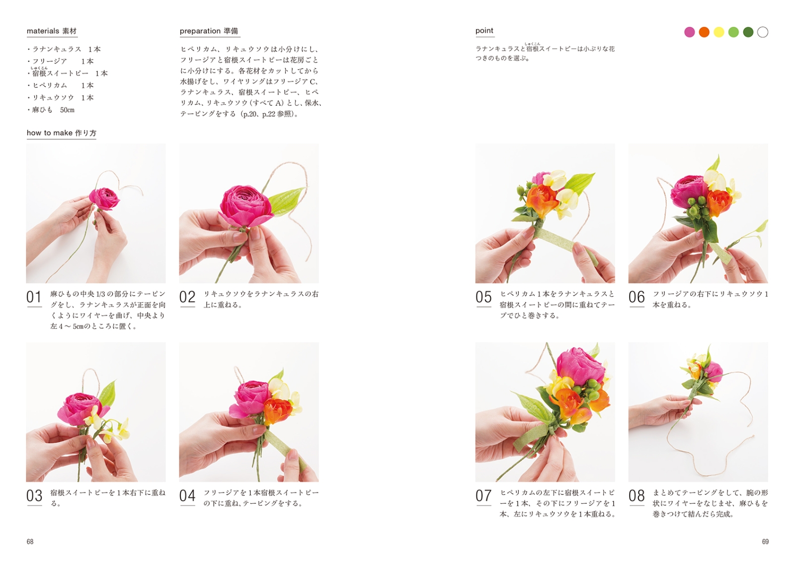 楽天ブックス 小さな花飾りの本 生花で作る簡単おしゃれなアクセサリー コサージュ ブレスレット 花冠 吉田 美帆 本