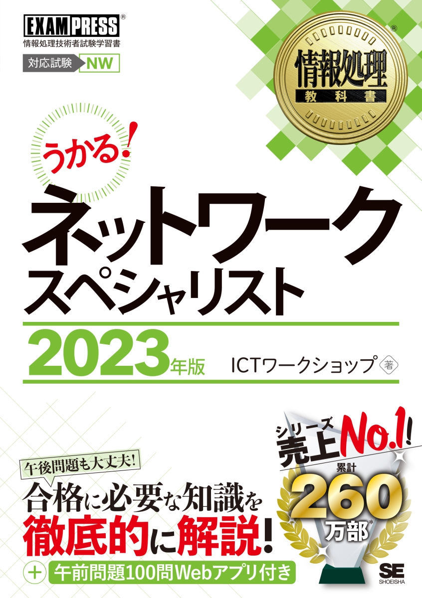 ネスペ ネットワークスペシャリスト合格12点セット2023 10ダウンロード期限