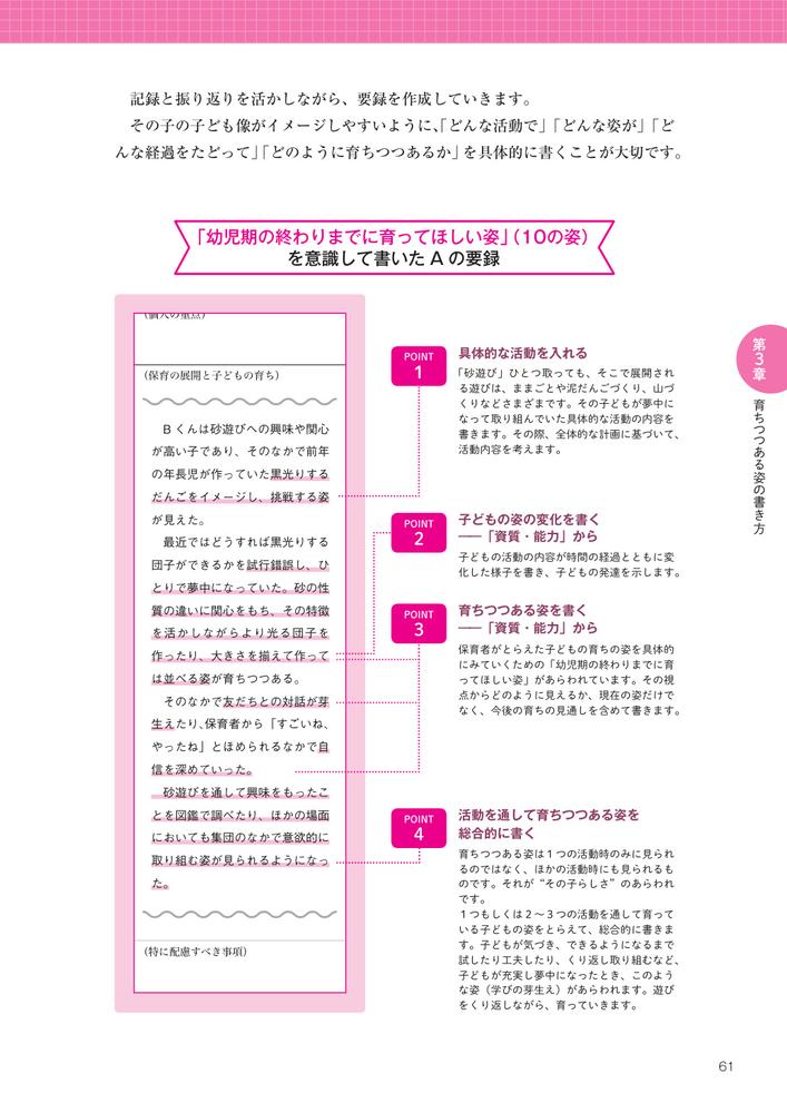 子どもの育ちが見える「要録」作成のポイント幼稚園、保育所、認定こども園対応[神長美津子]
