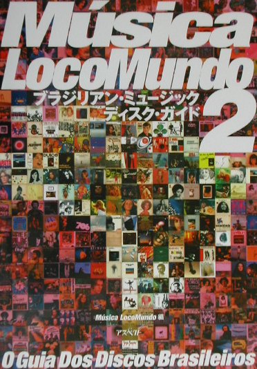 楽天ブックス: ムジカ・ロコムンド 2 - ブラジリアン