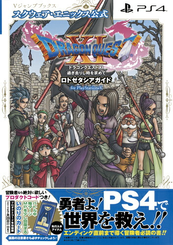 �ɥ饴�󥯥�����XI�᤮��ꤷ������ƥ��ȥ�������������forPlaystation4��V�����ץ֥å�����[V�������Խ���]