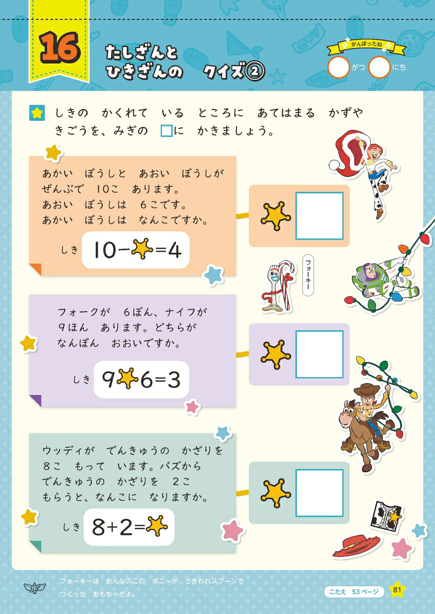 ディズニーWスタートドリル文章読解&文章題小学1年（5大グッズ：パズルシール/すごろくポスター/すごろくカード/ルールボード/キャラクターずかん）