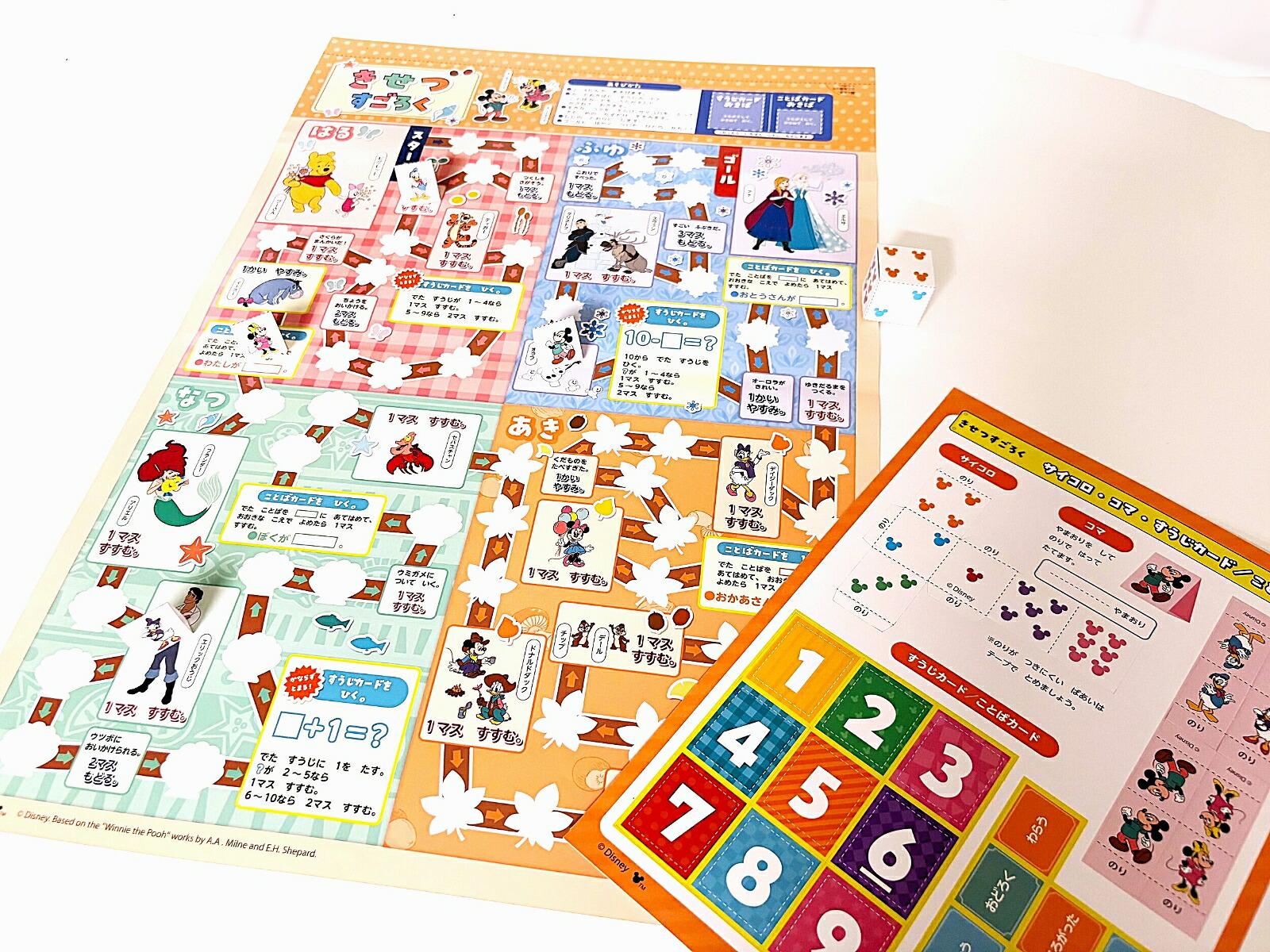 ディズニーWスタートドリル文章読解&文章題小学1年（5大グッズ：パズルシール/すごろくポスター/すごろくカード/ルールボード/キャラクターずかん）