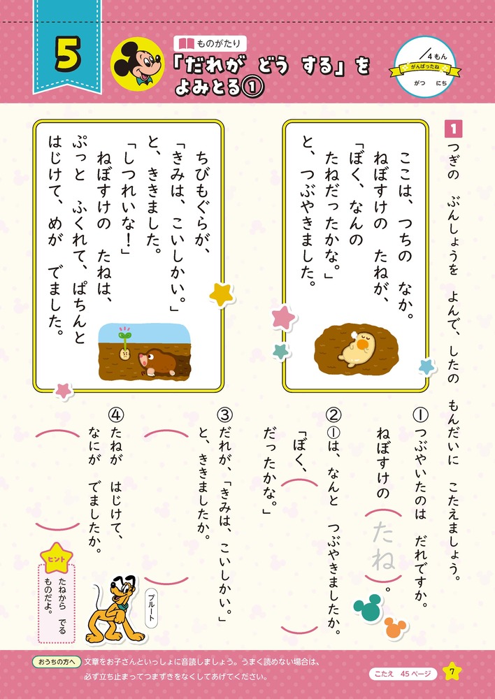ディズニーWスタートドリル文章読解&文章題小学1年（5大グッズ：パズルシール/すごろくポスター/すごろくカード/ルールボード/キャラクターずかん）