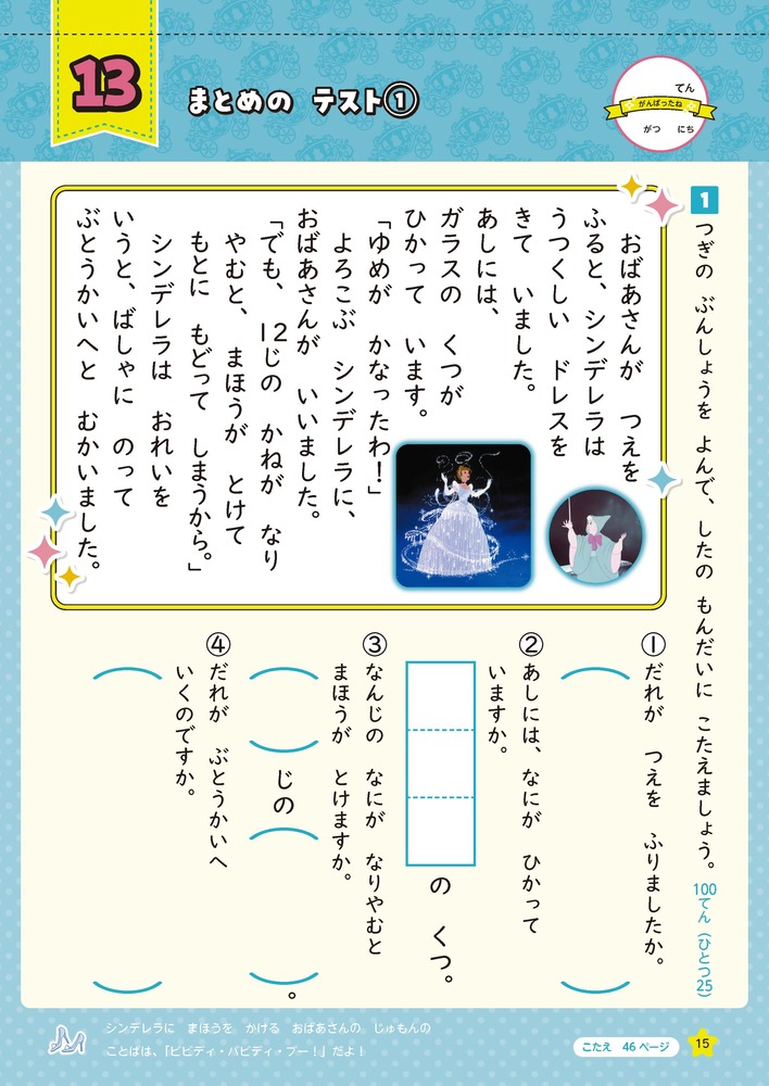 ディズニーWスタートドリル文章読解&文章題小学1年（5大グッズ：パズルシール/すごろくポスター/すごろくカード/ルールボード/キャラクターずかん）