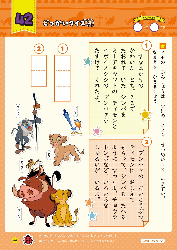 ディズニーWスタートドリル文章読解&文章題小学1年（5大グッズ：パズルシール/すごろくポスター/すごろくカード/ルールボード/キャラクターずかん）