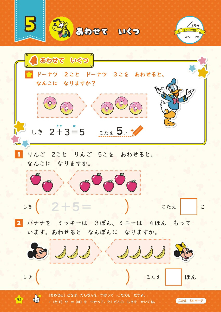 ディズニーWスタートドリル文章読解&文章題小学1年（5大グッズ：パズルシール/すごろくポスター/すごろくカード/ルールボード/キャラクターずかん）