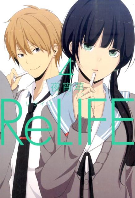 ReLIFE(4)