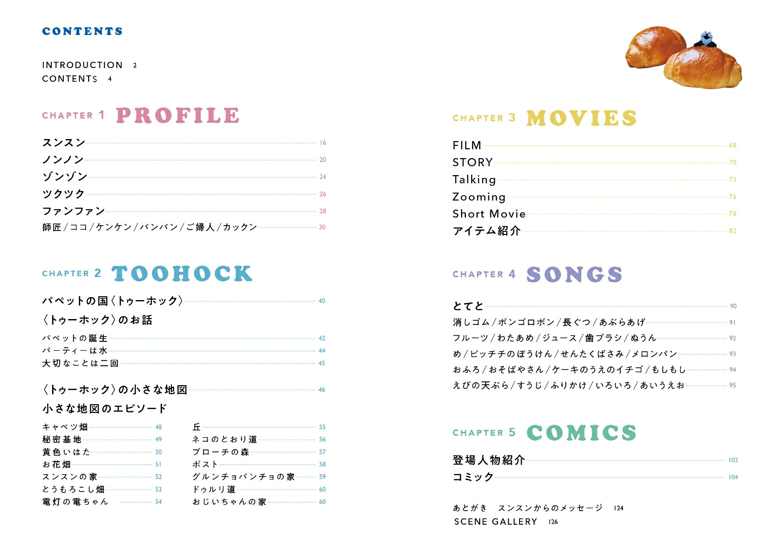 【特典】パペットスンスンガイドブック(シールシート)[パペットスンスン]