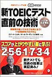 楽天ブックス 新toeicテスト直前の技術 テクニック 受験票が届いてからでも間に合う 11日間即効プログ ロバート A ヒルキ 9784757411210 本