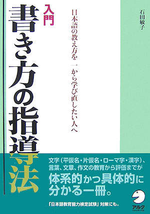 入門書き方の指導法 日本語の教え方を一から学び直したい人へ