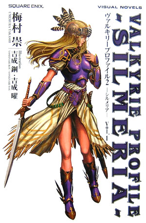 最新エルメス 楽天ブックス: ヴァルキリープロファイル2-シルメリアー（vol．1 文学・小説