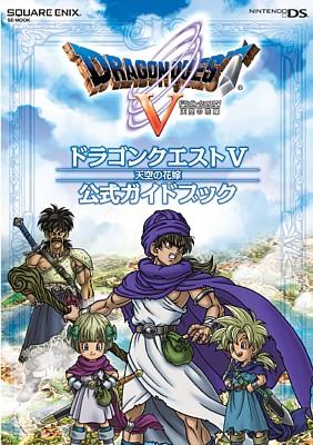 楽天ブックス ドラゴンクエスト5天空の花嫁公式ガイドブック Nintendo Ds 本