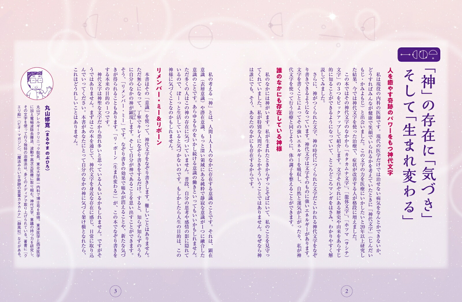 楽天ブックス 神代文字なぞり書き 書くだけで運気があがる心身が整う 丸山修寛 本