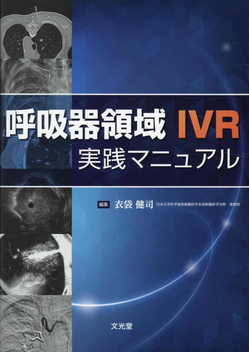 腹部血管画像解剖アトラス 衣袋健司 - 医学・薬学