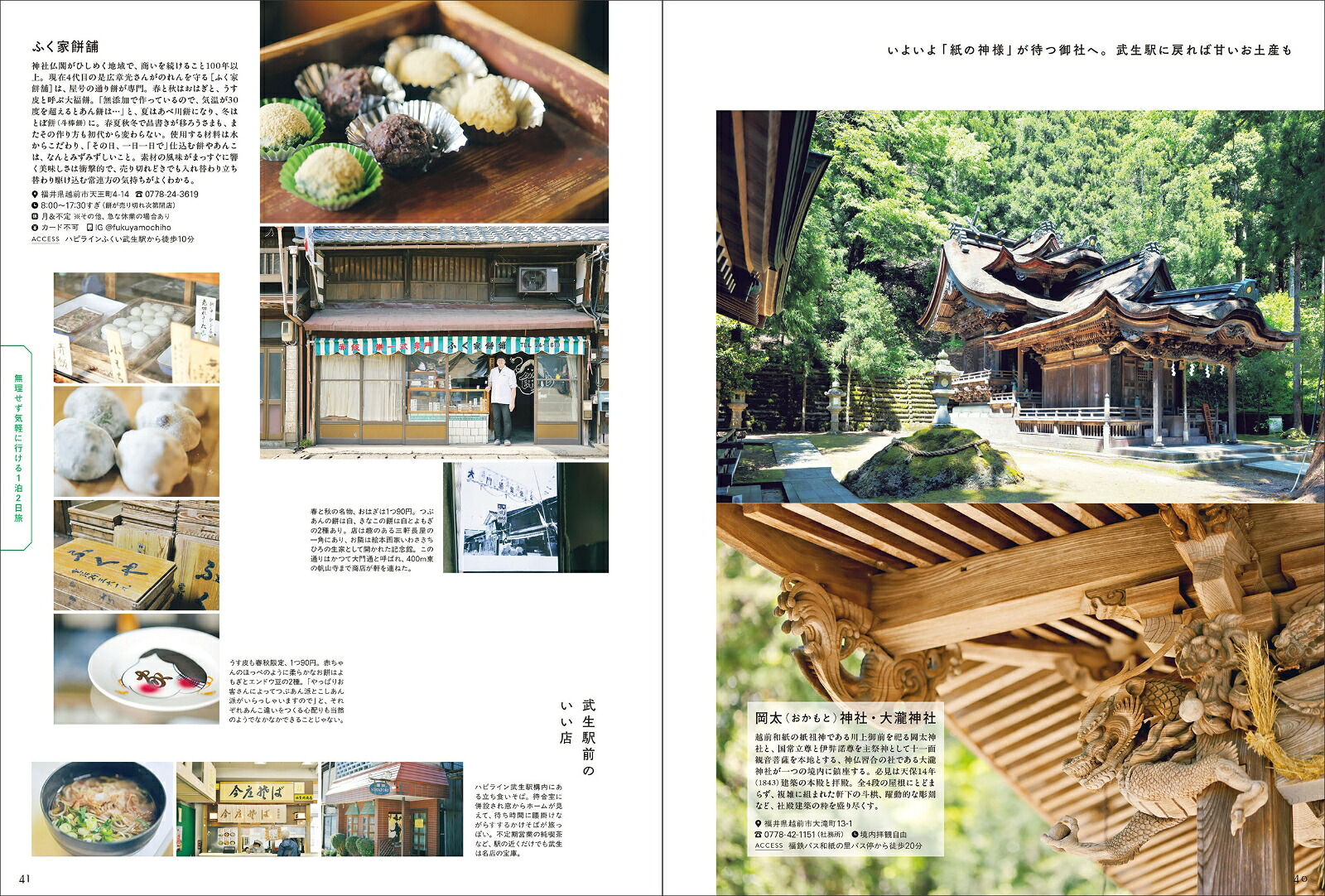 日帰り＆1泊2日旅（エルマガMOOK50歳からの大人のエルマガジン）