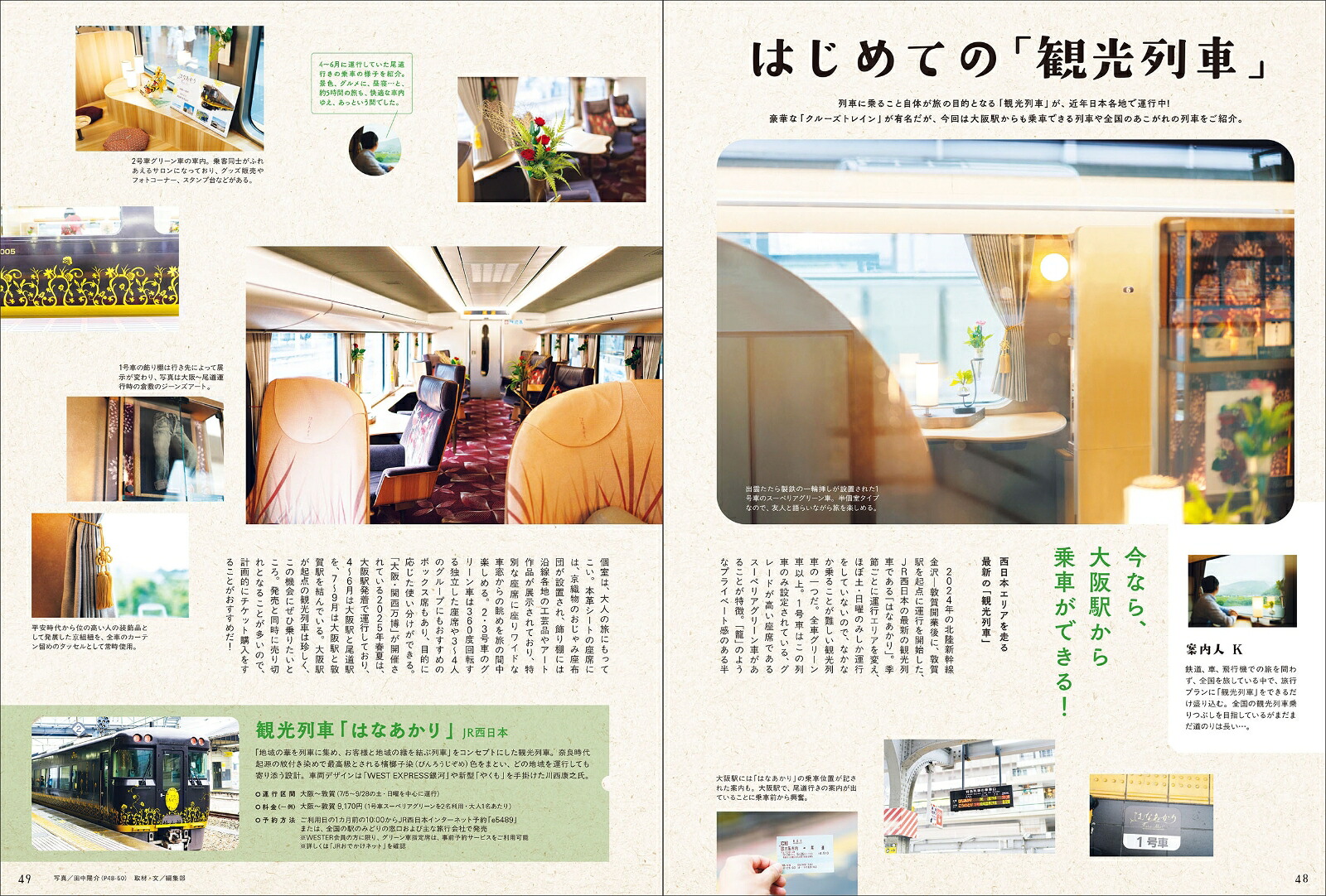 日帰り＆1泊2日旅（エルマガMOOK50歳からの大人のエルマガジン）