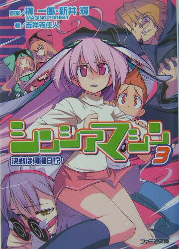 【中古】 シンシアマシン ３/エンターブレイン/Ｉｍａｇｉｎｇ　Ｆｏｒｅｓｔ 中古】 シンシアマシン 3/エンターブレイン/Imaging
