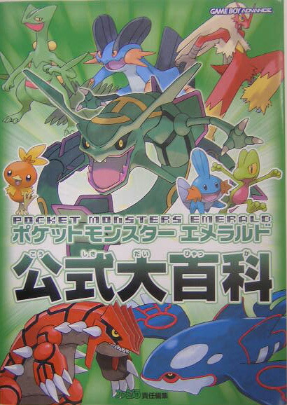 22公式店舗 ポケットモンスター エメラルド 携帯用ゲームソフト News Elegantsite Gr