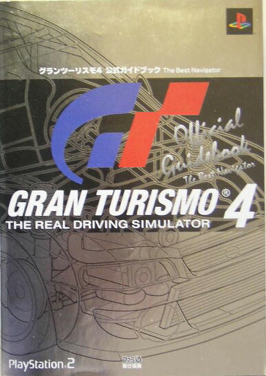 楽天ブックス グランツーリスモ4公式ガイドブック The Best Navigator ファミ通編集部 本