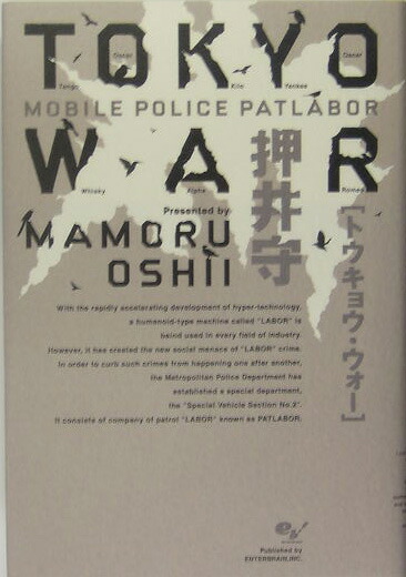 楽天ブックス Tokyo War Mobile Police Patlabor 押井守 本