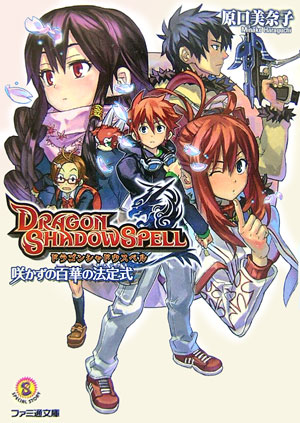 Amazon.co.jp: ドラマCD「ドラゴンシャドウスペル」Vol.1~古城の