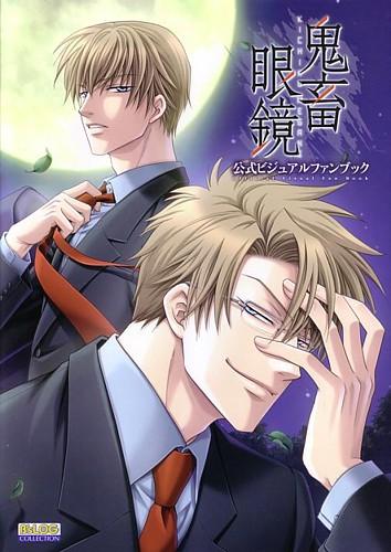 楽天ブックス: 鬼畜眼鏡 公式ビジュアルファンブック - 9784757738768 : 本