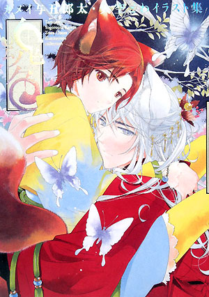 楽天ブックス 魂色 カメイ与五郎太 大空とわイラスト集 カメイ与五郎太 本