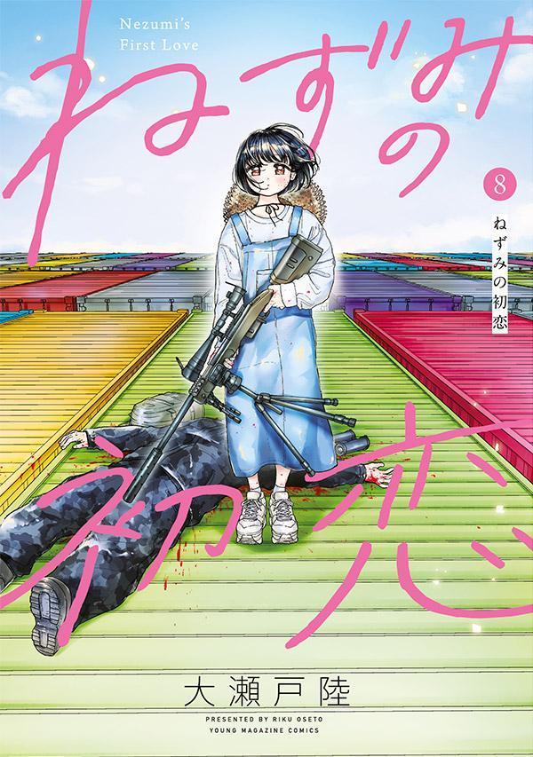 楽天市場】[新品]ねずみの初恋 (1-9巻 最新刊) 全巻セット : 漫画全巻