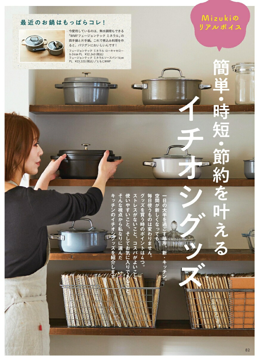 Mizuki’sKitchen（学研ムック）[Mizuki]
