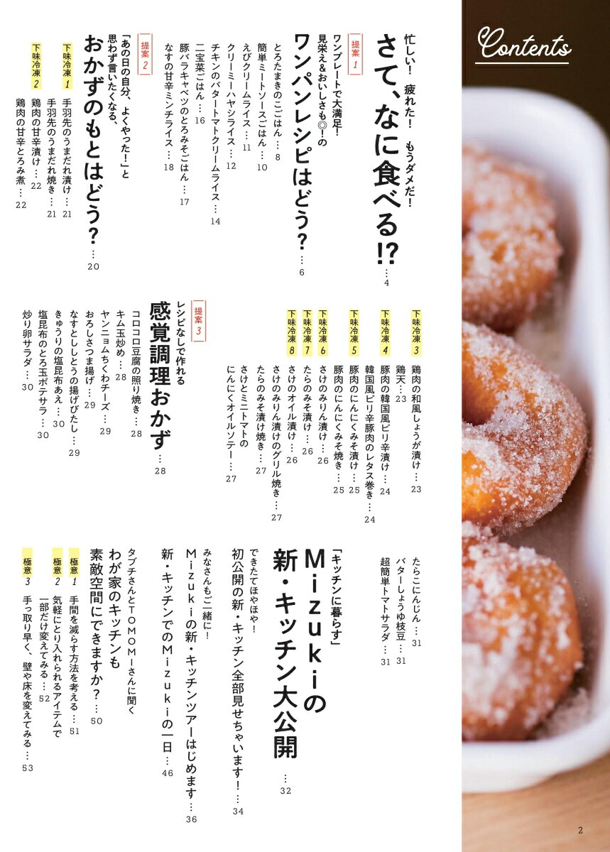 Mizuki’sKitchen（学研ムック）[Mizuki]