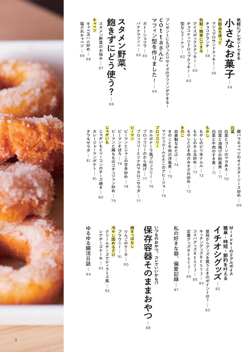 Mizuki’sKitchen（学研ムック）[Mizuki]
