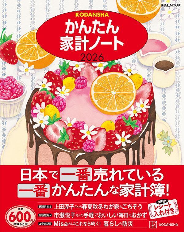 ���󤿤�ȷץΡ���2026�ʹ��̼�MOOK��[���̼�]