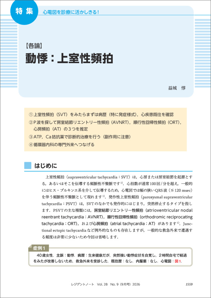 レジデントノート2026年9月号[水上暁]