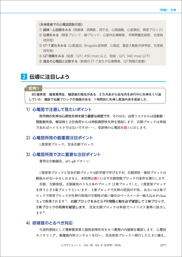 レジデントノート2026年9月号[水上暁]